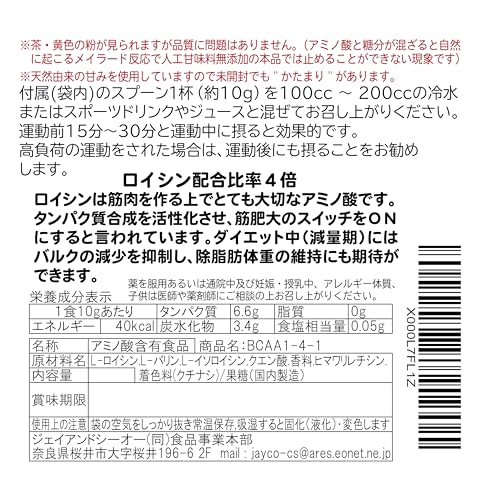 JAY&CO. 無添加人工甘味料 ロイシン4倍 BCAA 筋肥大を刺激 (200g, レモン風味) の商品画像 2