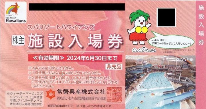 スパリゾートハワイアンズ 入場券 2,3,4枚選択可 激安価格 スパリゾートハワイアンズ 入場券 - メルカリ