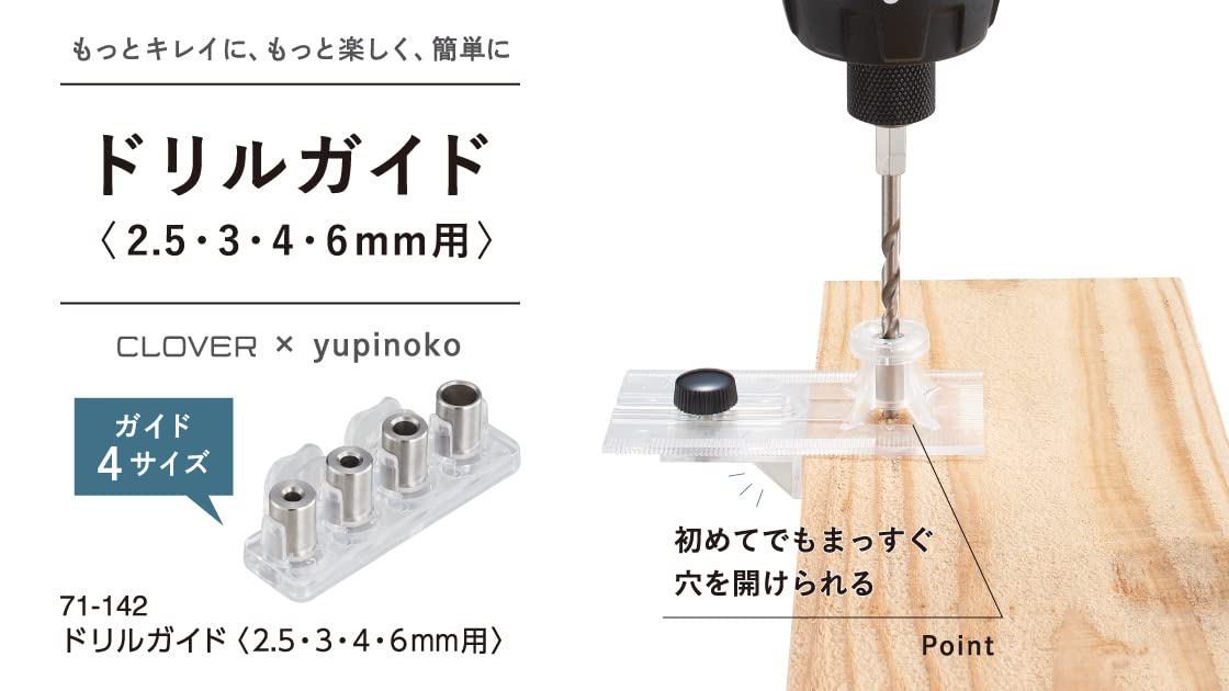 hogehogeさん専用 71 142 クロバー ドリルガイド 2.5・3・4・6mm用