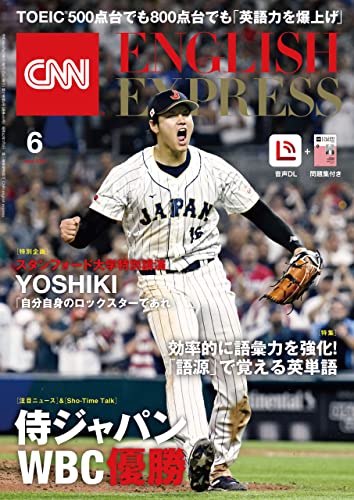 ［音声DL付き]CNN ENGLISH EXPRESS 2023年6月号