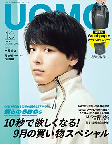 UOMO (ウオモ) 2022年10月号 [雑誌]