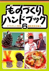 ものづくりハンドブック 1-8巻セット ものづくりハンドブック 1 第2版 | たのしい授業編集委員会 |本 | 通販