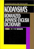 Kodansha's Romanized Japanese-English Dictionary