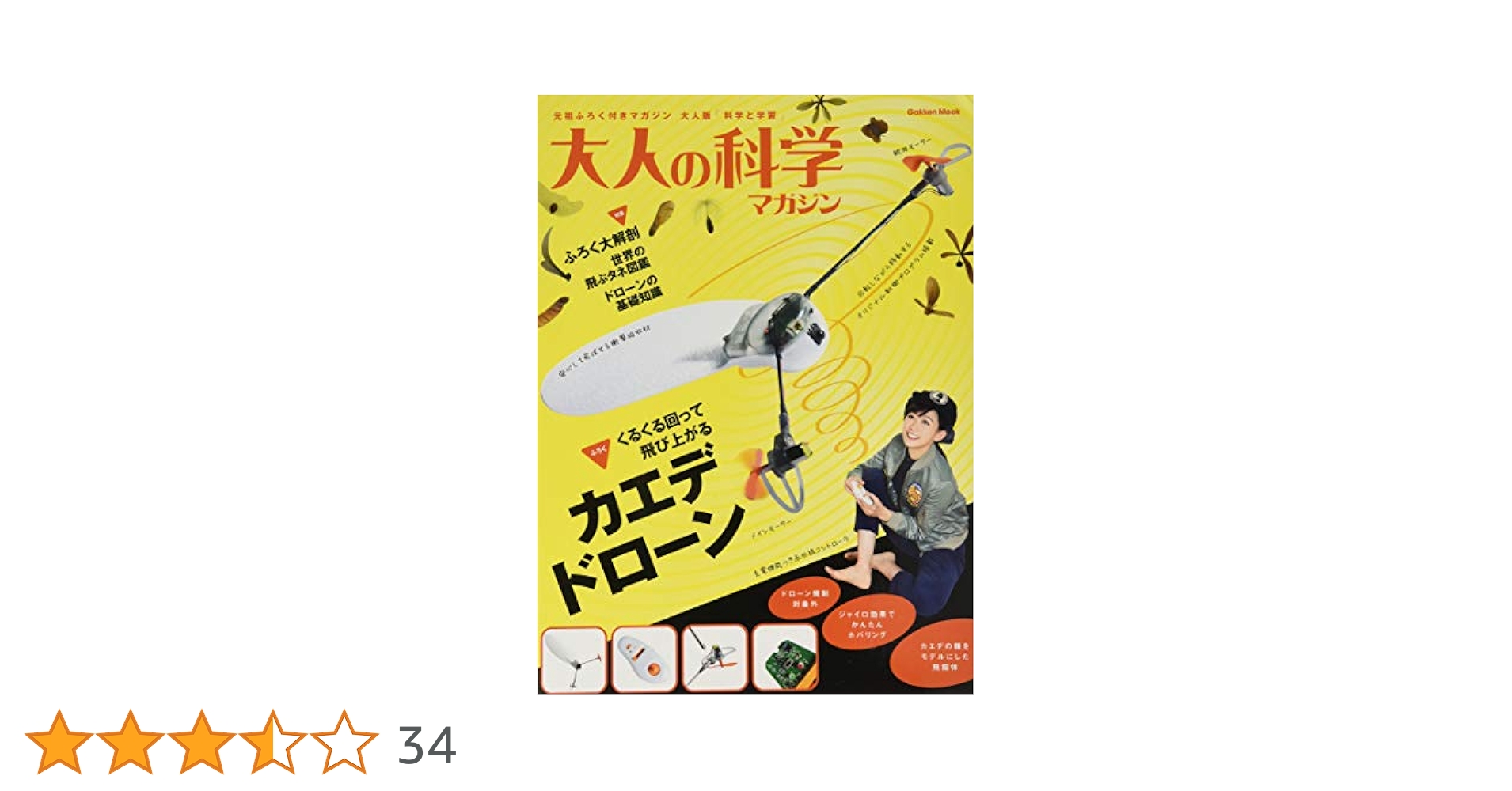 大人の科学マガジン カエデドローン カエデドローン | 大人の科学.net