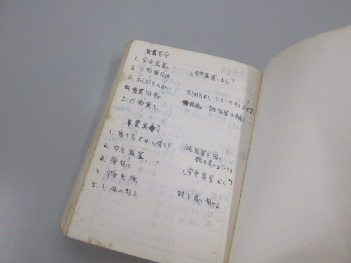 Amazon | 新入隊員必携 陸上自衛隊 陸上幕僚監部第5部監修 昭和46年版