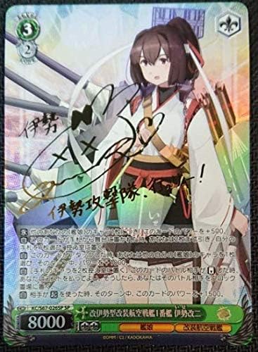 Amazon Co Jp 改伊勢型改装航空戦艦1番艦 伊勢改二 大坪由佳サイン 艦これ 艦隊これくしょん 5th Phase Ws ヴァイスシュヴァルツ ホビー 通販 Amazon Co Jp 改伊勢型改装航空戦艦1番艦 伊勢改二 大坪由佳サイン 艦これ 艦隊これくしょん 5th Phase Ws ヴァイスシュヴァルツ ホビー 通販