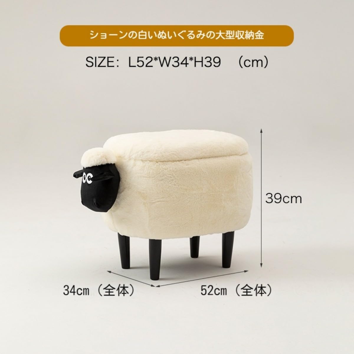 Amazon.co.jp: Tirczil ひつじのショーン 収納スツール ショーン