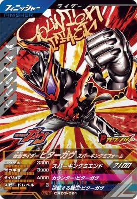 リジェンスキン10枚入り Amazon.co.jp: ガンバレジェンズ CX03-061 CP ビターガヴ ス