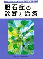 内科学書 Vol.1 内科学書 改訂第8版 | 小川 聡, 伊藤 裕, 三嶋 理晃, 三森 経世