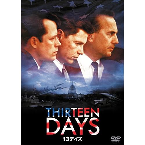 13デイズ