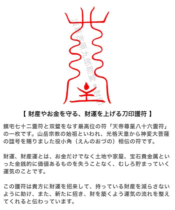 Amazon.co.jp: 【財産やお金を守る、財運を上げる刀印護符】 お守り 金 