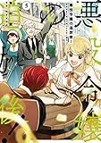悪役令嬢の追放後! 教会改革ごはんで悠々シスター暮らし 5