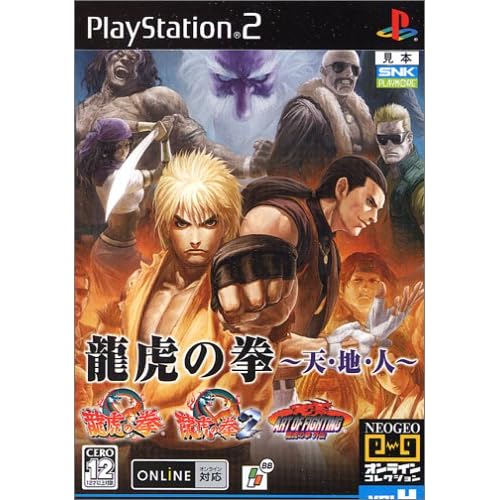 龍虎の拳−天・地・人−NEOGEOオンラインコレクション