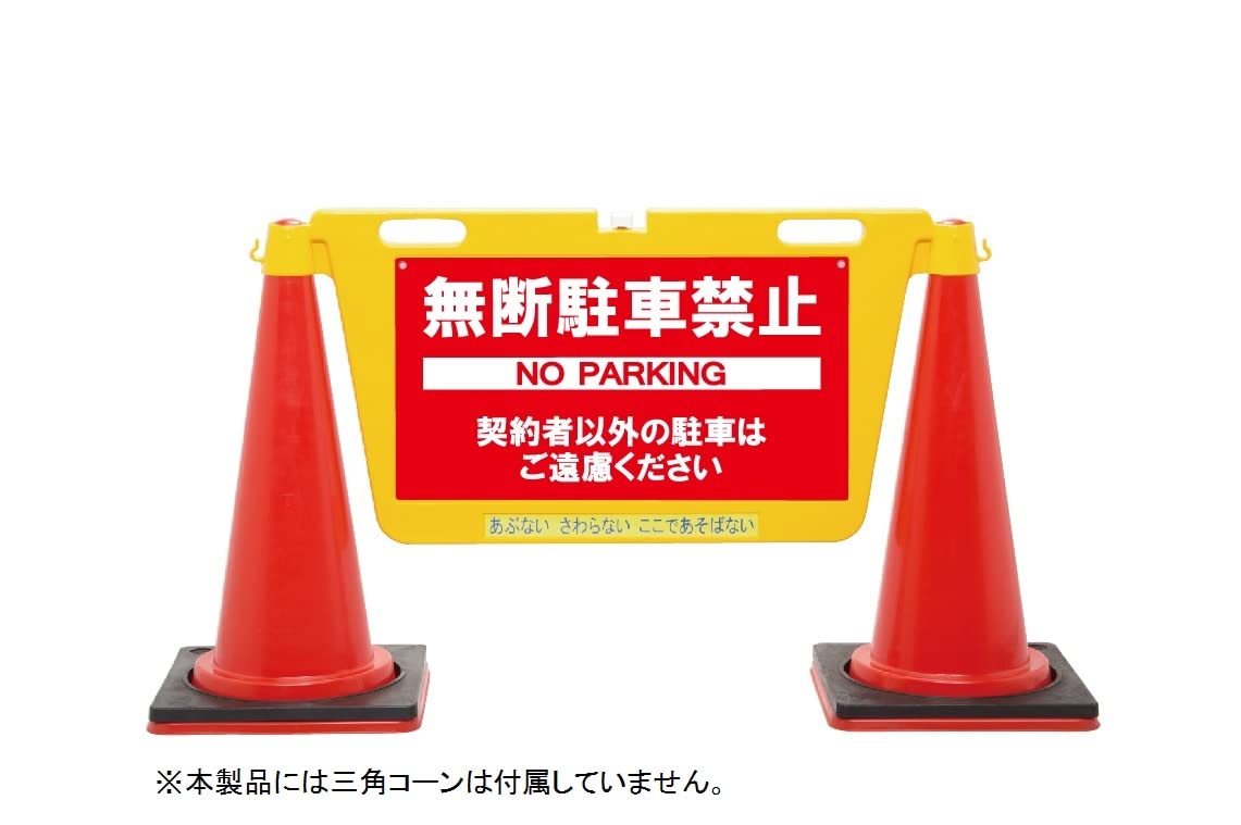 Reelex 三角コーン用表示板 BIGバリアボード BBD900A z2zed1b Amazon.co.jp: Reelex 三角コーン用表示板 BIGバリアボード 無断
