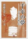 齋藤なずな おすすめランキング (33作品) - ブクログ