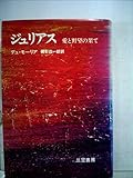 ジュリアス―愛と野望の果て (1973年)
