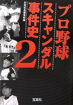 Paperback Bunko Puro yakyuÌ„ sukyandaru jikenshi. 2. Book