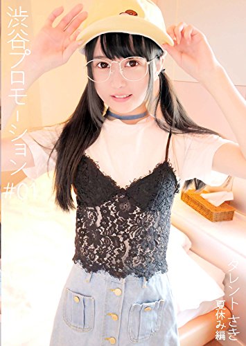 01 さき 夏休み編