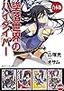 【合本版】墜落世界のハイダイバー　全4巻 (角川スニーカー文庫)