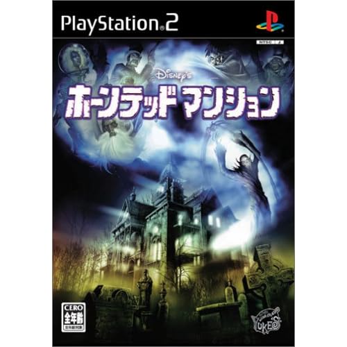 ホーンテッド・マンション