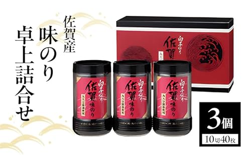 白子のり 佐賀産 味のり 卓上詰合せ 味のり(10切40枚)×3個 TS-15Z