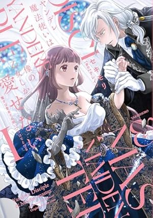 Amazon.co.jp: 包帯公爵の結婚事情(2) (ガンガンコミックスUP