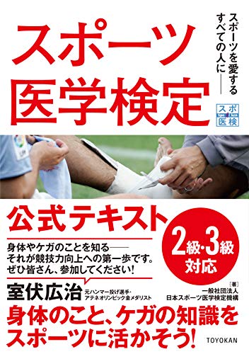 無料電子書籍 pdf スポーツ医学検定 公式テキスト バイ
