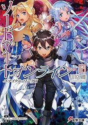 Amazon.co.jp: ソードアート・オンライン21 ユナイタル・リングI