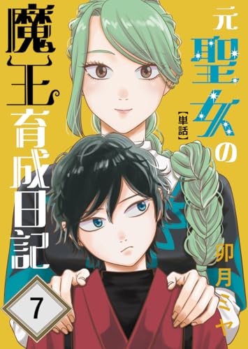 motoseijyonomaouikuseinikkitanwa dainanawa (Japanese Edition)