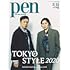 「Pen(ペン) 2020年3/15号[TOKYO STYLE 2020]」