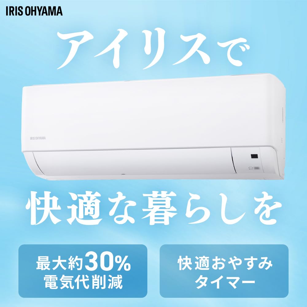 Amazon | 【標準取付工事費込み】＼電気代を削減／ アイリスオーヤマ