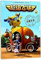 超级飞侠 7551129413 Book Cover