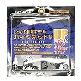 ユニカー工業 しっかり固定できるバイクネット ビッグ 10×10マス BG-068 -