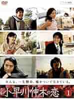 小早川伸木の恋 DVD 全巻セットBOX(未開封品) Amazon.co.jp: 小早川伸木の恋 DVD-BOX : 唐沢寿明, 藤木直人