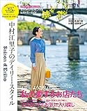セゾン・ド・エリコ　Vol.17 (扶桑社ムック)