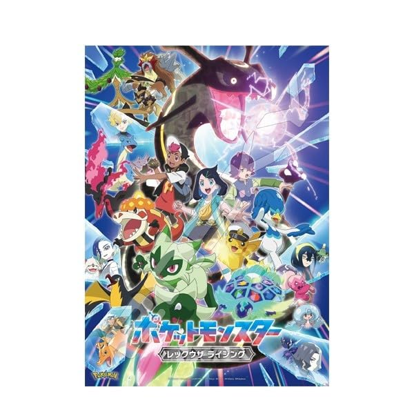 Amazon | エンスカイ(ENSKY) ポケットモンスター レックウザ