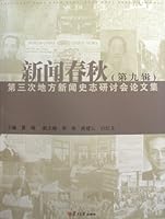 History of Journalism - Collected Papers of Local Journalism History in the Third Seminar - Vol. 9 7309068661 Book Cover