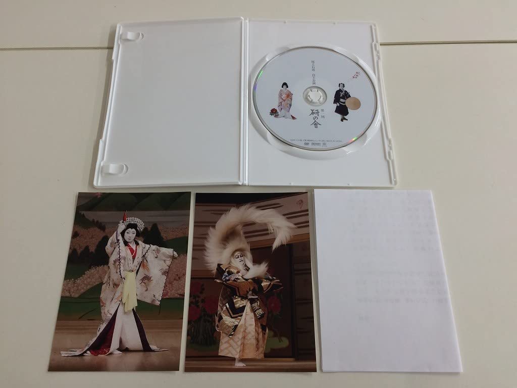 Amazon.co.jp: SB078 尾上右近自主公演 第一回研の會 DVD 228