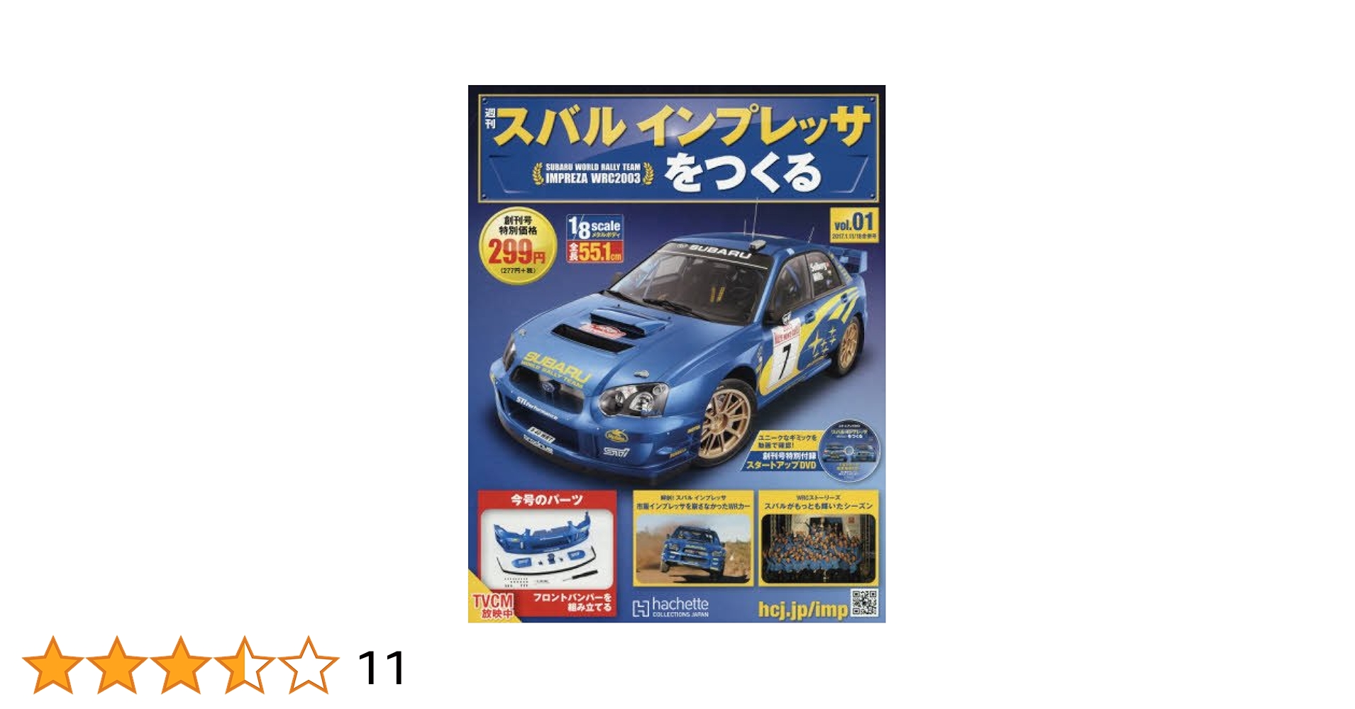 Amazon.co.jp: 週刊スバル インプレッサをつくる(1) 2017年 1/18