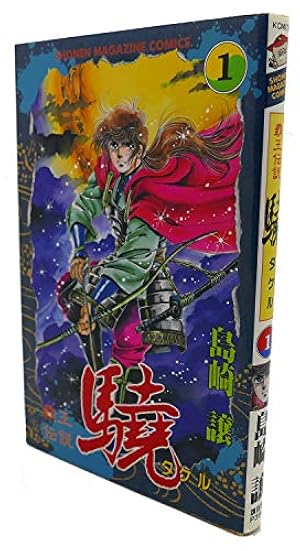 新・ジャングルの王者ターちゃん 第1巻 ジャングルの勇者の巻