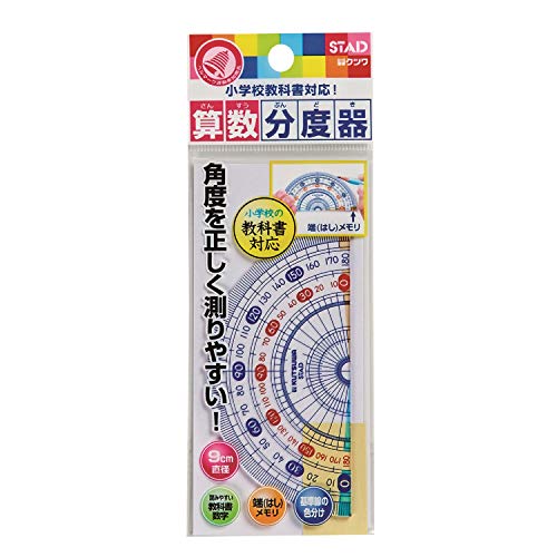 21年最新版 分度器の人気おすすめランキング15選 小学生必須の文房具 セレクト Gooランキング