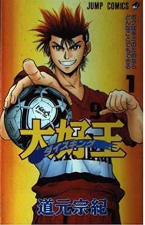 大好王 ダイスキング 1 (ジャンプコミックス) | 道元 宗紀 |本 | 通販