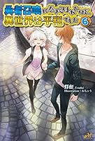 勇者召喚に巻き込まれたけど、異世界は平和でした 全14巻 全巻 Amazon.co.jp: 勇者召喚に巻き込まれたけど、異世界は平和でした