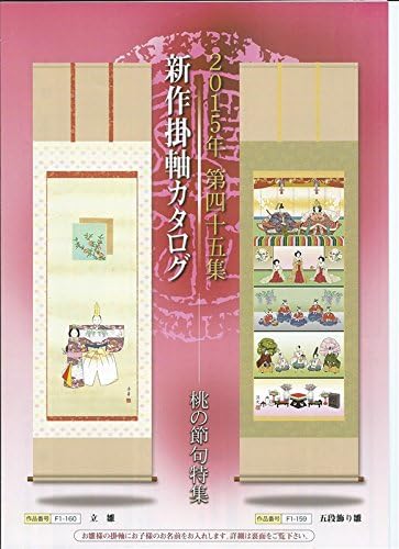 掛軸 掛け軸 三幸 第45集 [紫式部][尺八]F6-185[西尾][香悦]