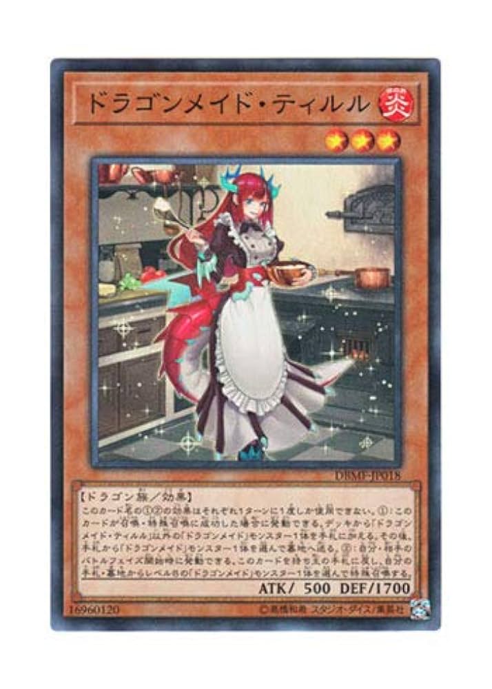 ドラゴンメイド・ティルル クオシク 遊戯王】 ドラゴンメイド・ティルル クォーターセンチュリー