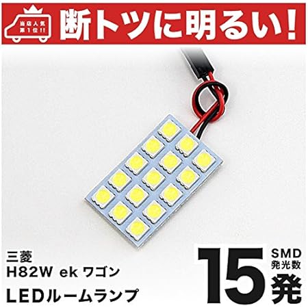 Amazon 断トツ45発 Hw Ekワゴン Led ルームランプ 1点 H18 9 ミツビシ 車中泊 基板タイプ 圧倒的な発光数 3chip Smd Led 仕様 室内灯 カー用品 Hjo ルームランプ 車 バイク