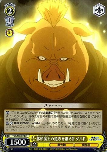 Amazon Co Jp ヴァイスシュヴァルツ 転生したらスライムだった件 豚頭魔王の意志を継ぐ者 ゲルド C Tsk S70 024 キャラクター 魔大陸 真面目 黄 ホビー 通販