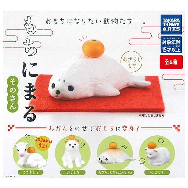 Amazon.co.jp: もちにまる そのさん [全5種セット(フルコンプ