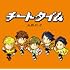 A.B.C-Z「チートタイム（通常盤）」
