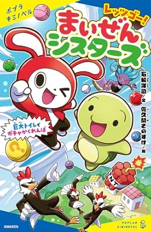 ケシカスくん ロボカスバトルぼっ発編 (てんとう虫コミックス) | 村瀬